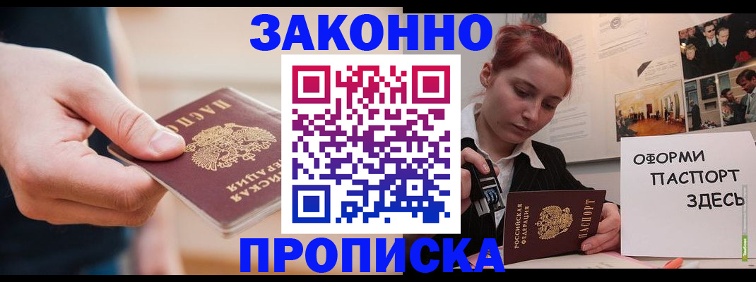 временная регистрация для школы в Морозовске
