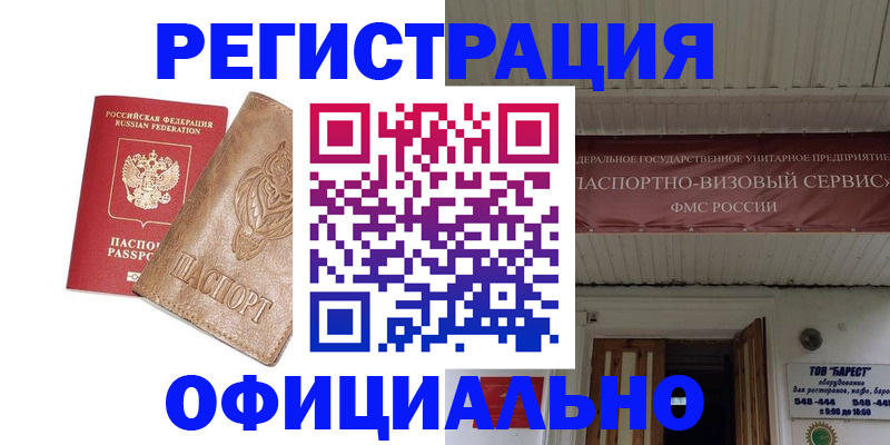 временная регистрация законно в Морозовске